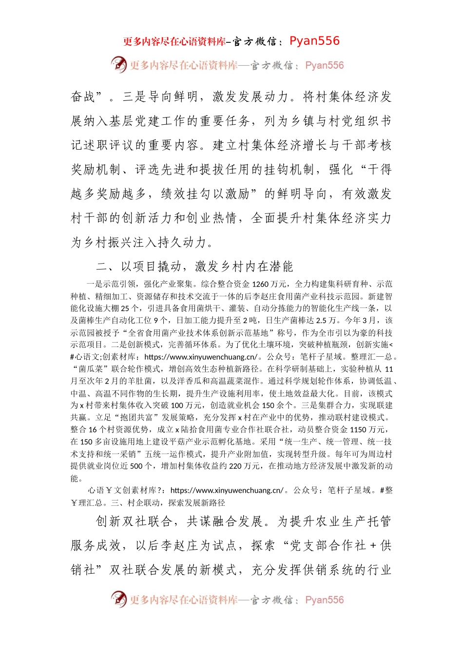 2024年发展壮大农村集体经济工作情况汇报（乡镇）.docx_第2页