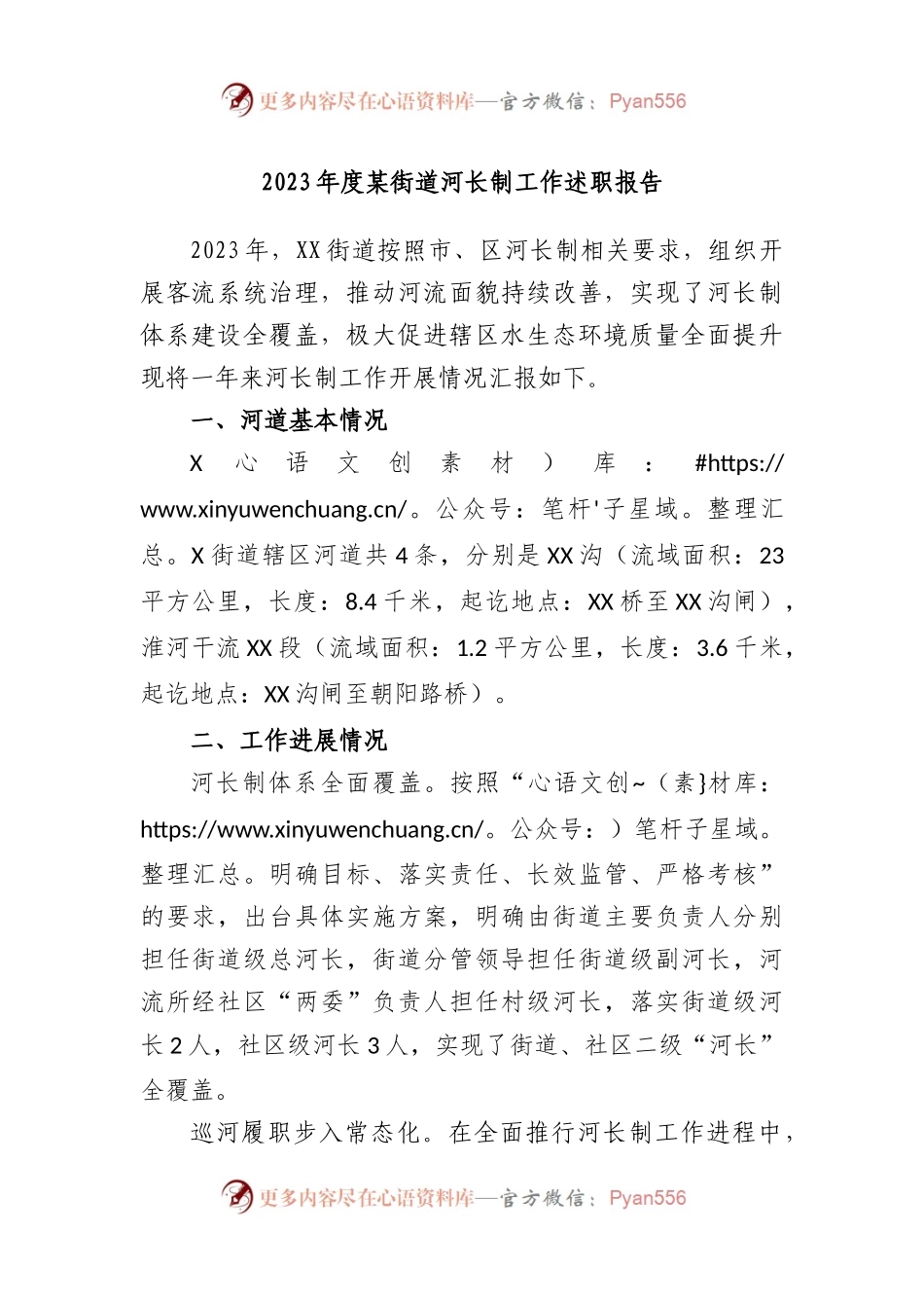 2023年度某街道河长制工作述职报告.docx_第1页