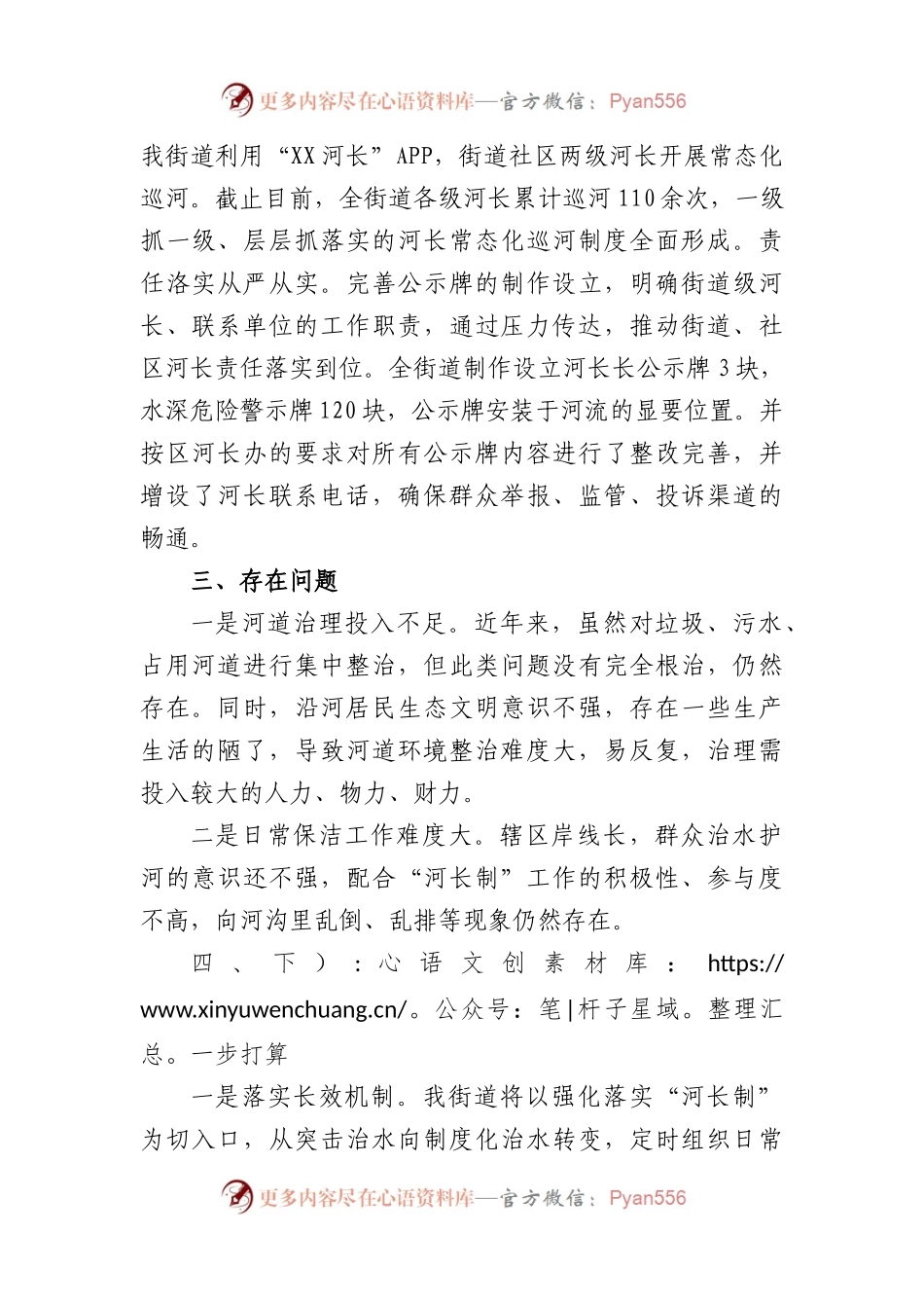 2023年度某街道河长制工作述职报告.docx_第2页