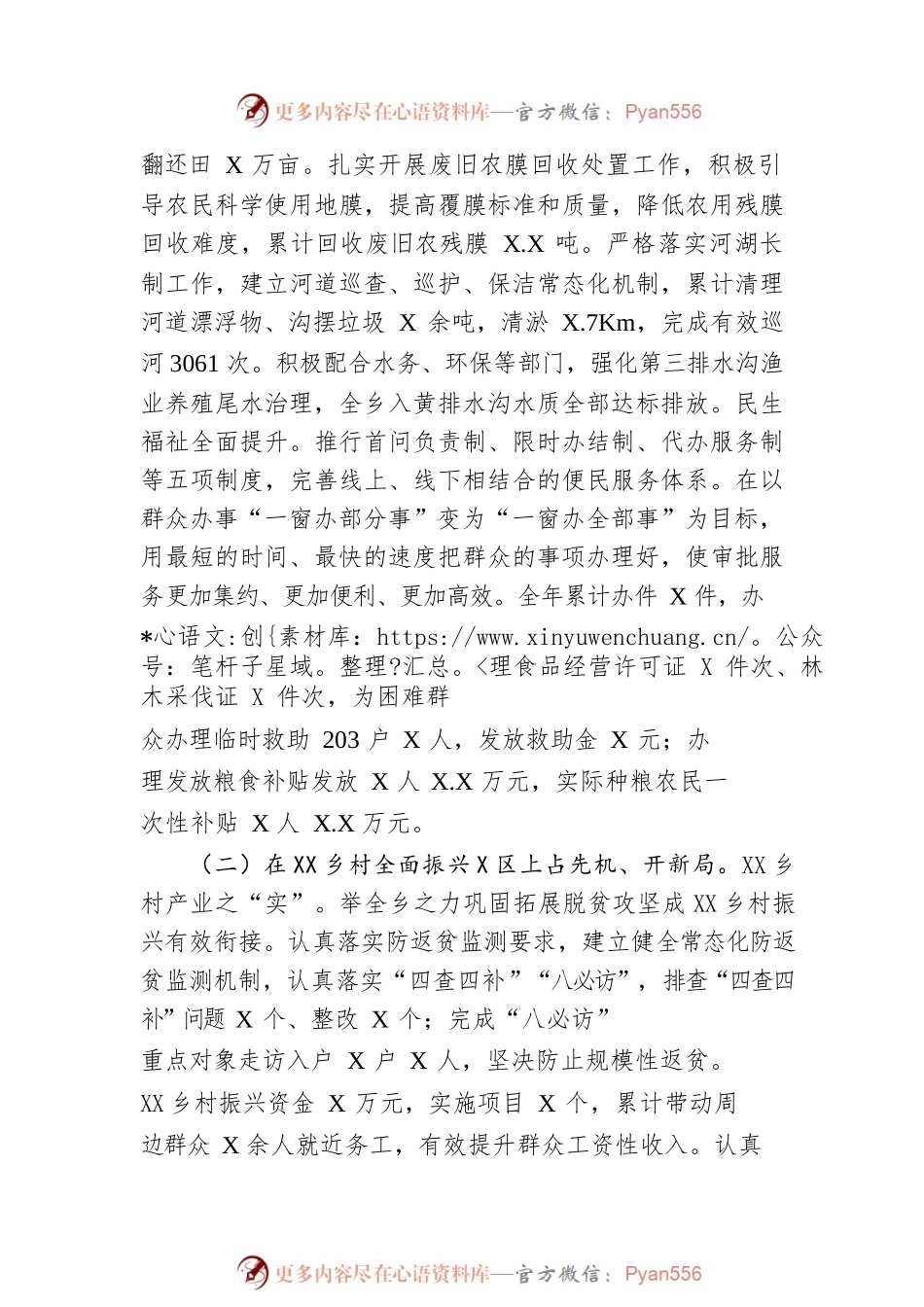 XX乡2022年工作总结暨2023年工作思路.docx_第2页
