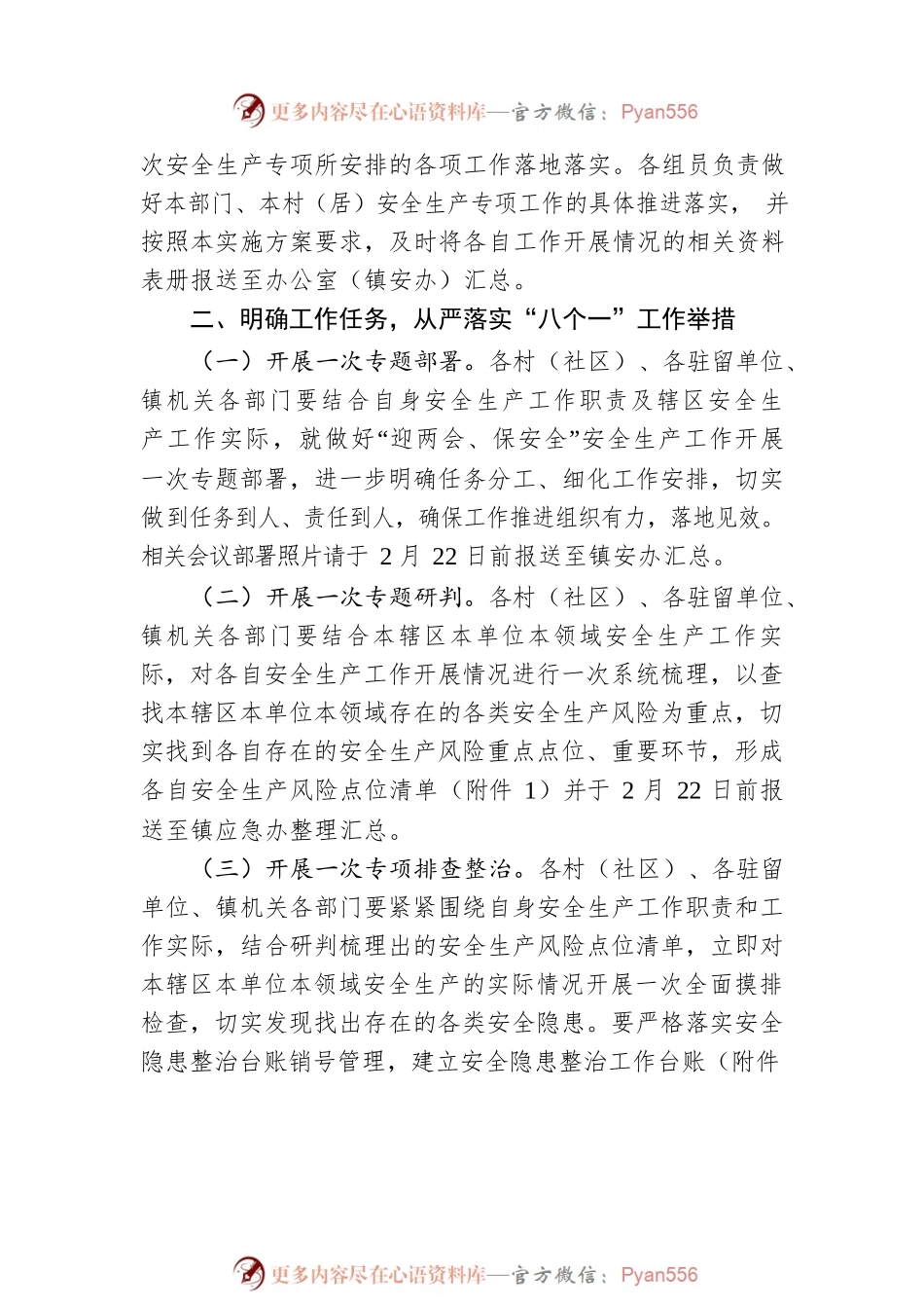XX县XX镇“迎两会、保安全”安全生产工作 实施方案（20230330）.docx_第2页