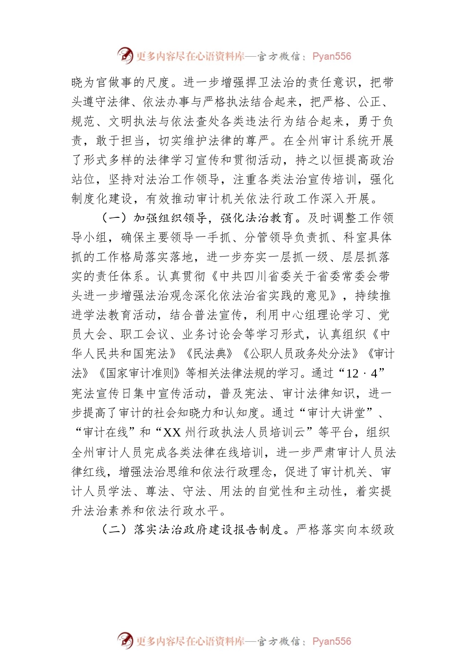 XX州审计局20XX年度推进法治建设的述法报告（20220303）.docx_第2页