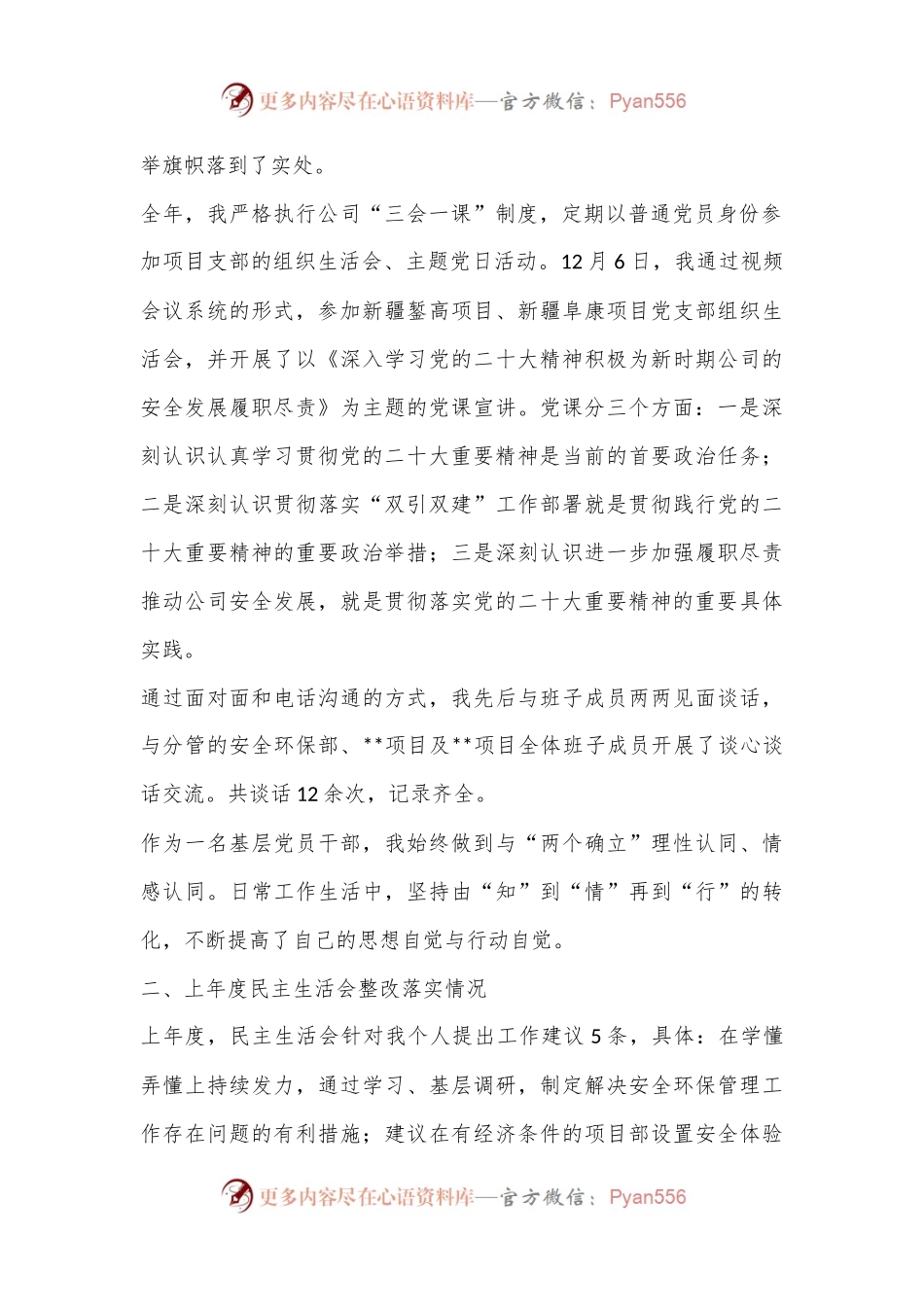 XX国企领导干部2022年度民主生活会发言提纲.docx_第2页