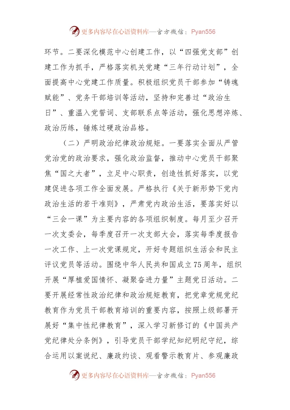 xx局2024年工作要点.docx_第2页