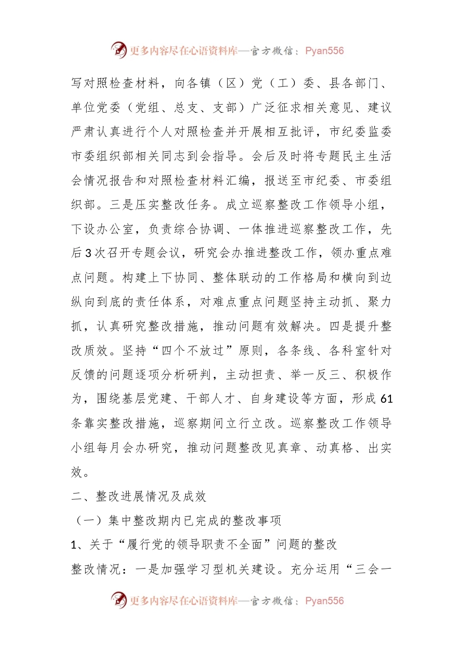 XX县委组织部关于市委巡察整改进展情况的报告.docx_第2页