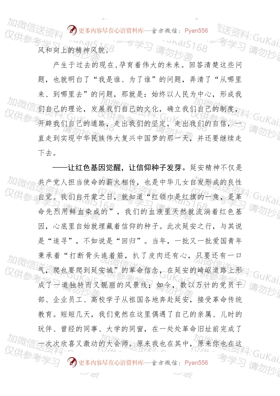 20xx0301笔友分享赴延安培训考察体会.docx_第2页