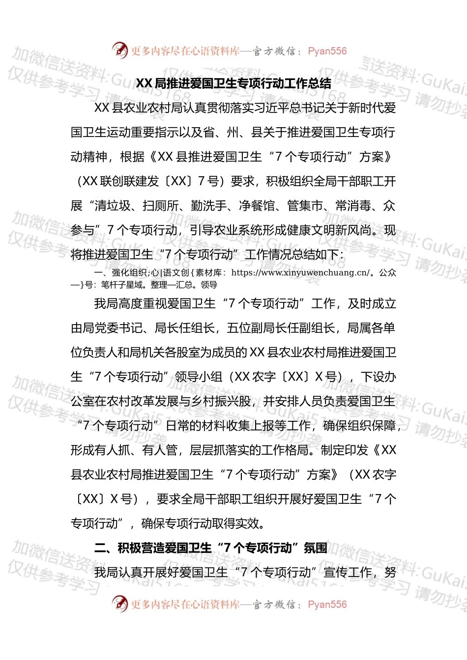 XX局推进爱国卫生专项行动工作总结.docx_第1页