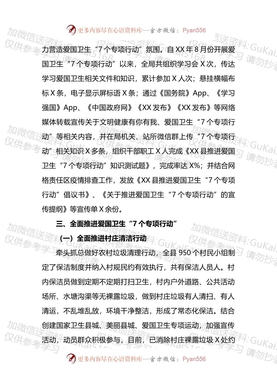 XX局推进爱国卫生专项行动工作总结.docx_第2页