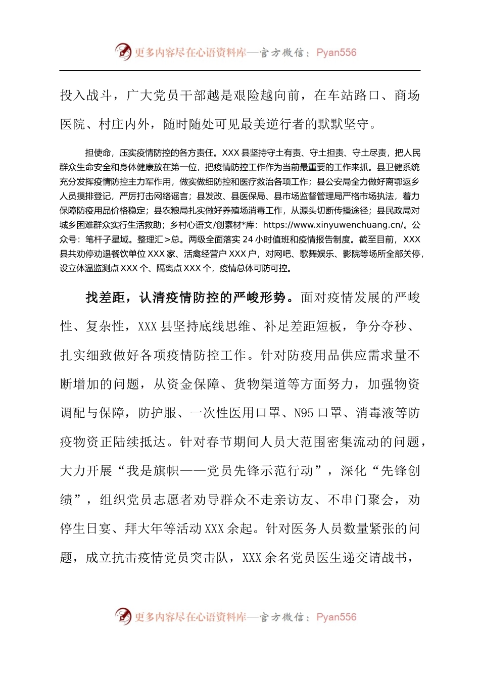 XXX县：在疫情防控中践行初心使命.docx_第2页
