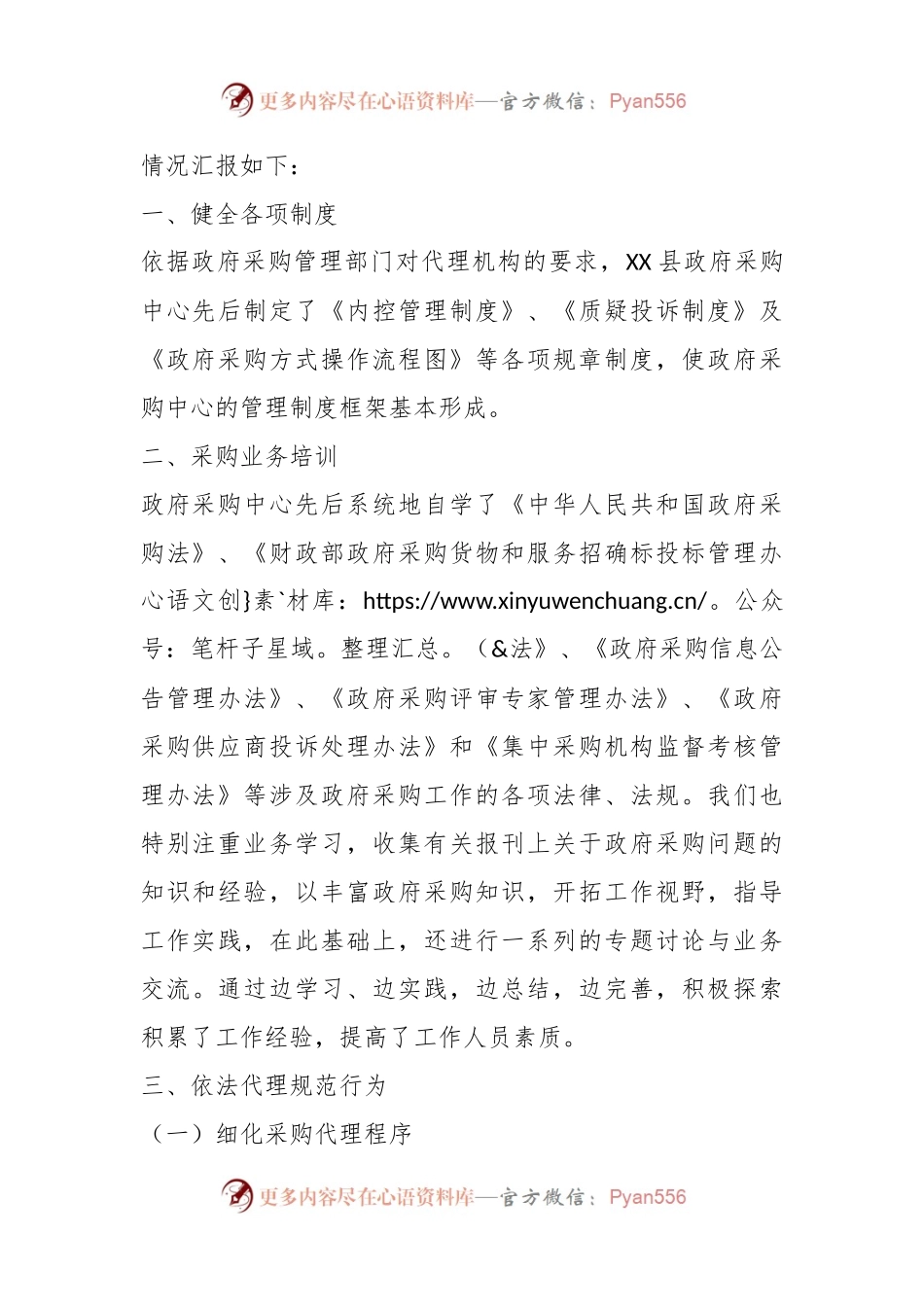XX县政府采购中心自查自纠报告.docx_第2页
