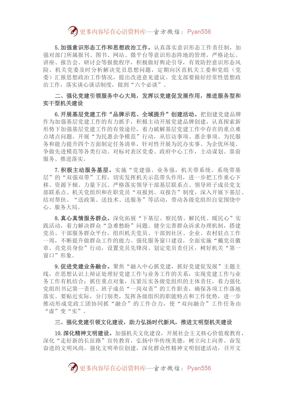 2023年度机关党建工作要点.docx_第2页