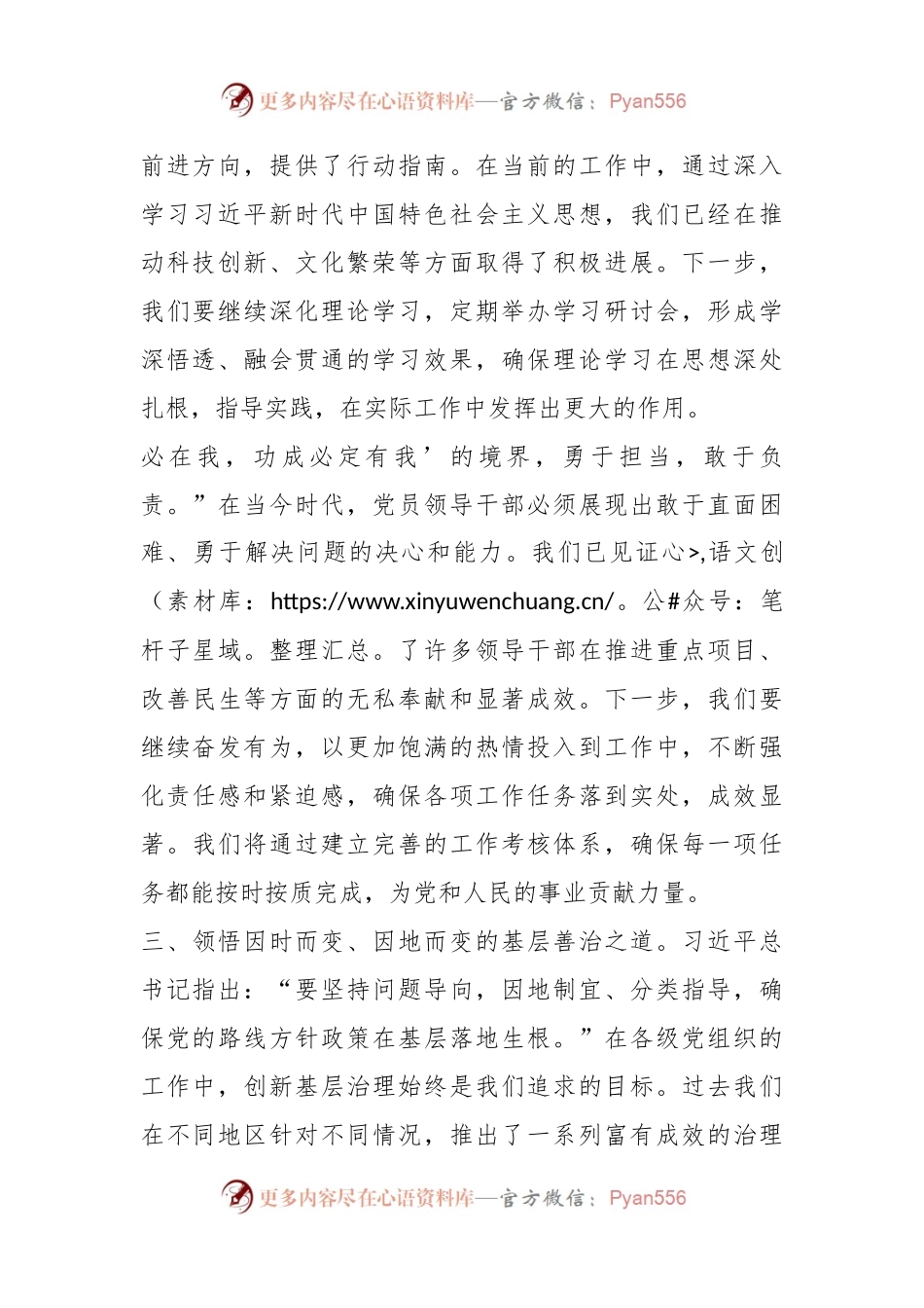 2023年第二批主题教育研讨交流发言（013）.docx_第2页