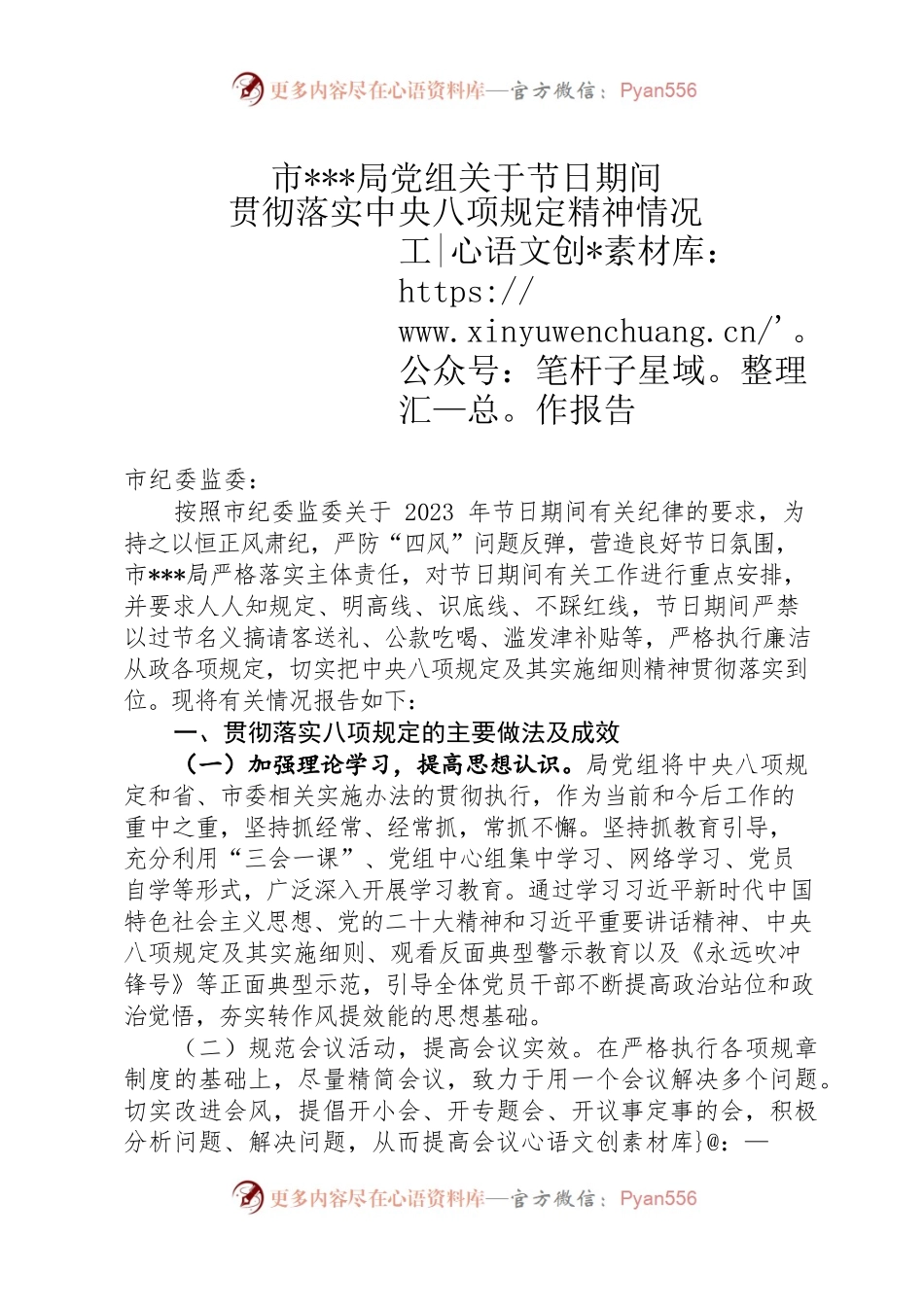 2023年某某普局关于节日期间贯彻落实中央八项规定精神情况工作报告.docx_第1页