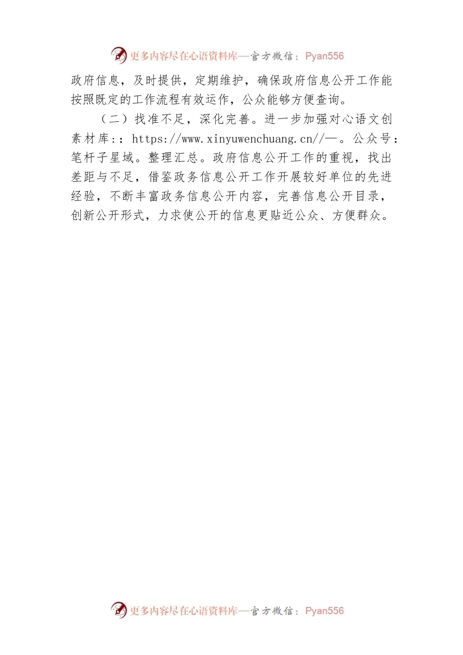 XX县XX镇“六提六促”专项行动自查整改报告(20230425).docx_第2页