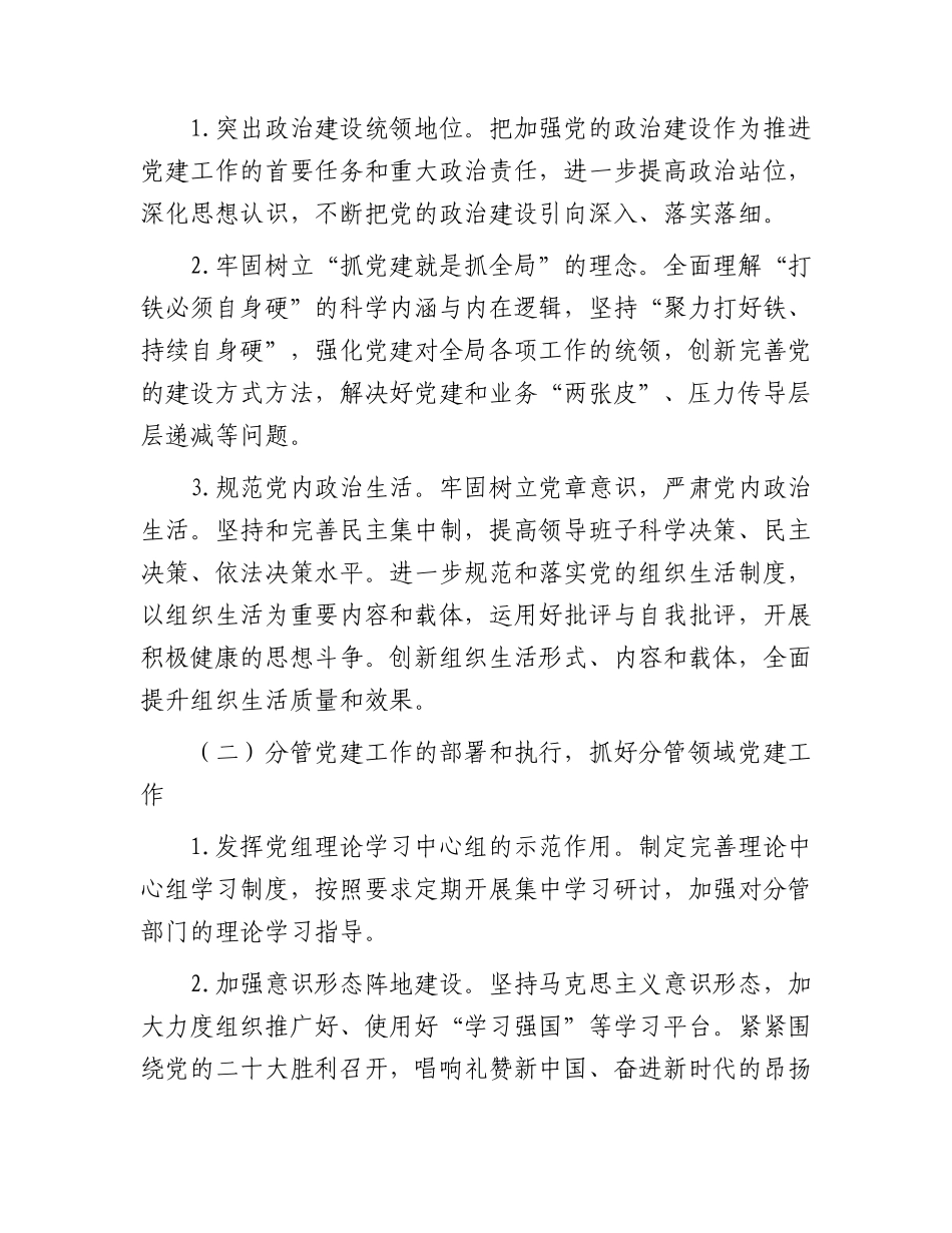 2024年党建责任制实施方案2900字.docx_第2页