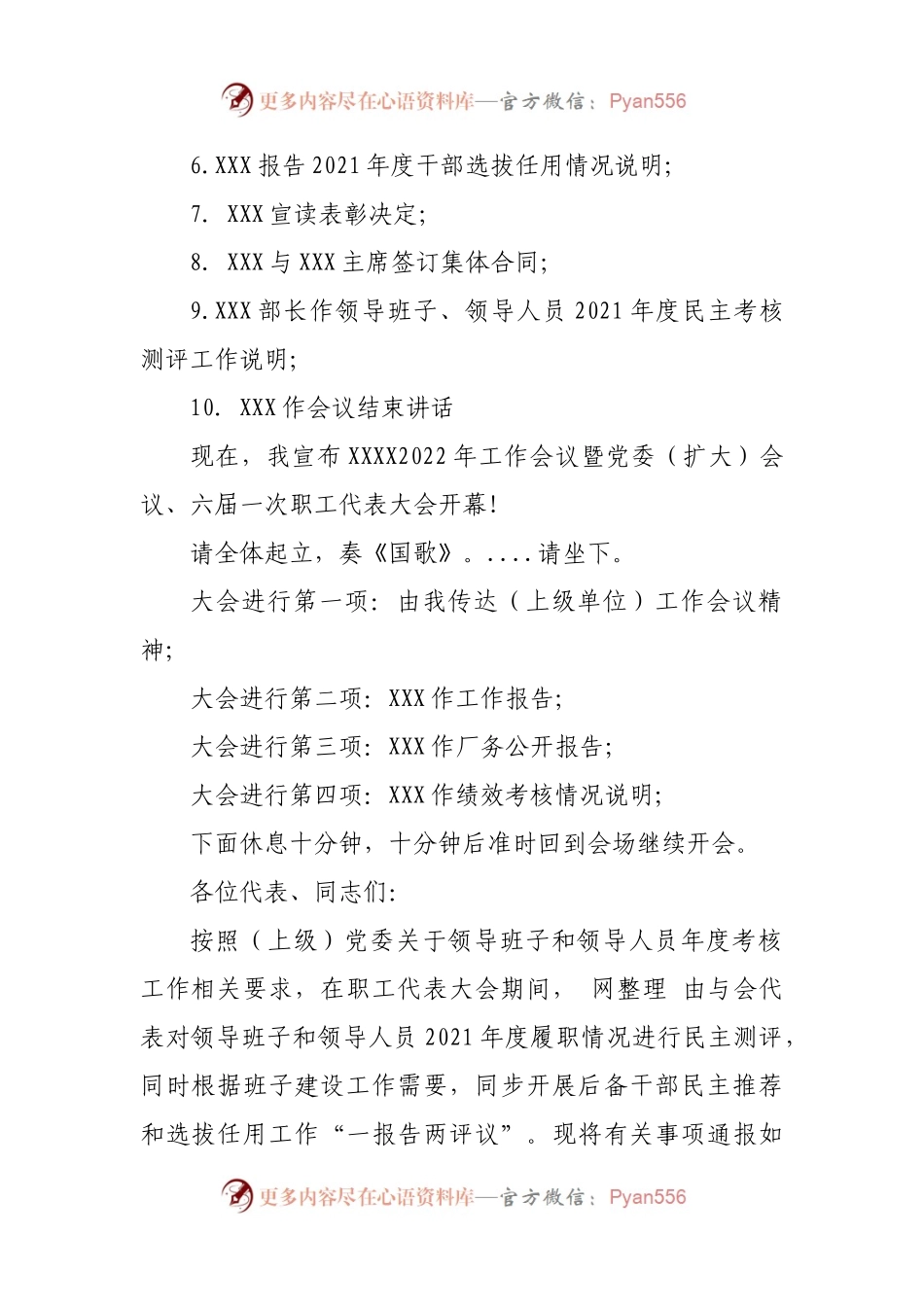 XX基层单位2022年工作会议暨党委（扩大）会议六届一次职代会主持词.docx_第2页
