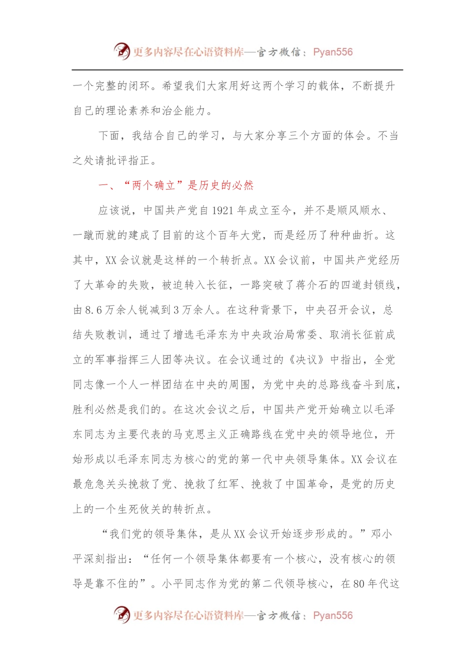xx公司党委中心组2022年集体学习主持词及总结讲话[两个确立].docx_第2页