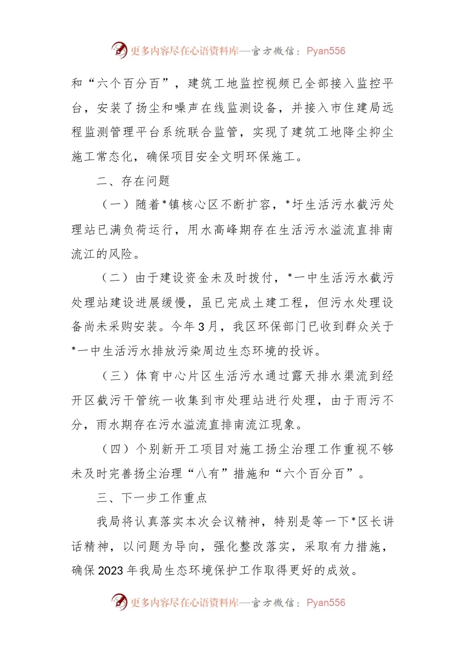 2023年建设局生态环境保护工作会议上的表态发言.docx_第2页