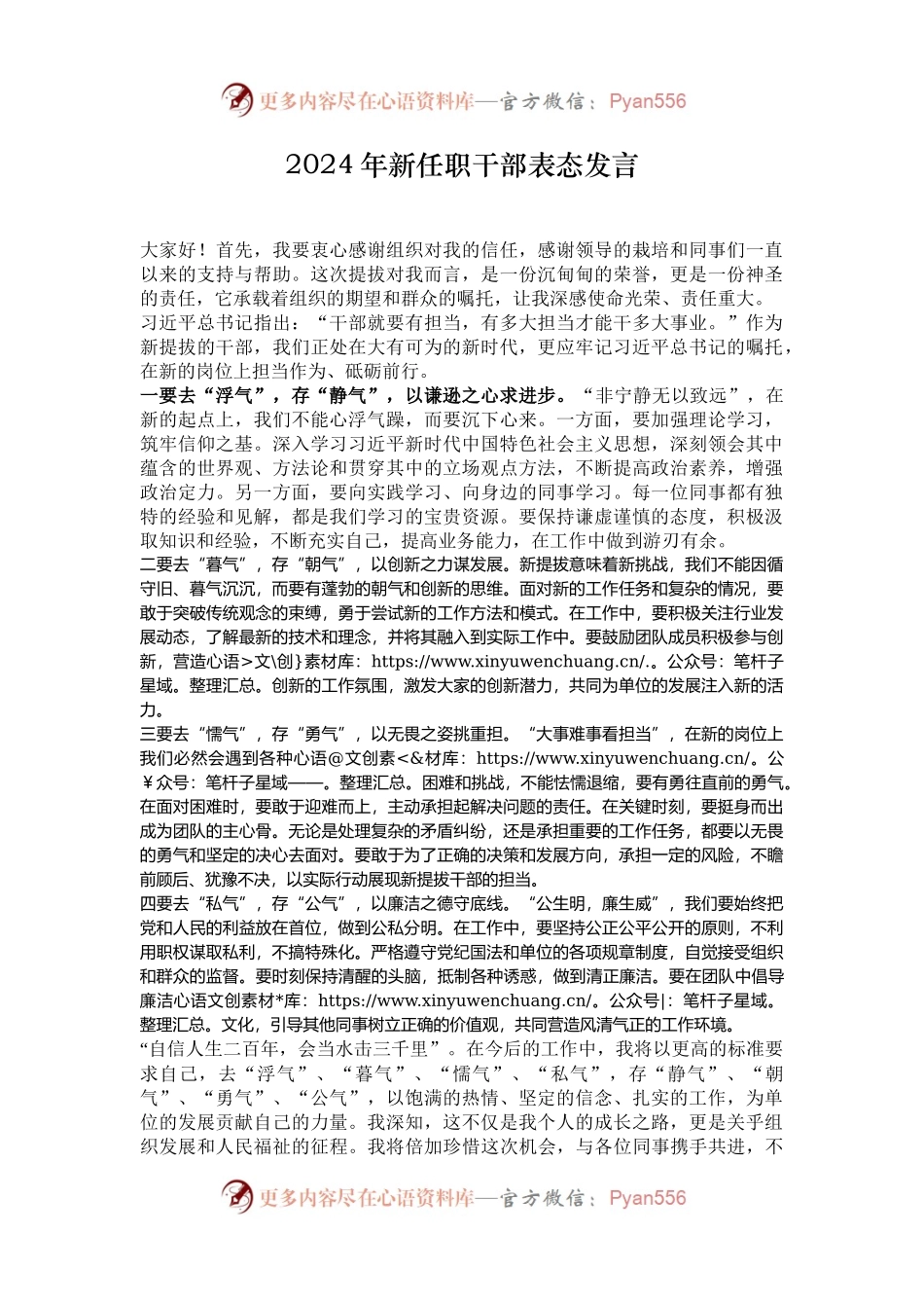 2024年新任职干部表态发言.docx_第1页
