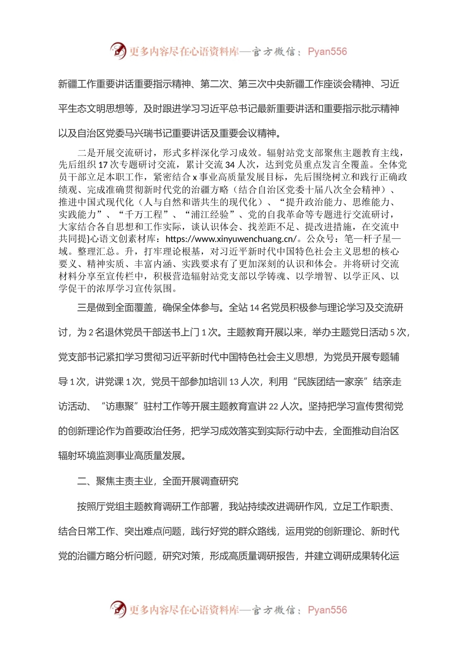 2023年第二批主题教育自评报告.docx_第2页