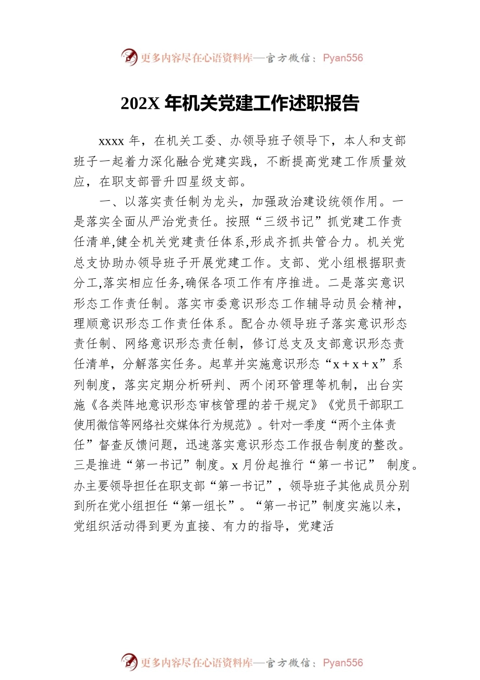 202X年机关党建工作述职报告汇编（3篇）.docx_第2页