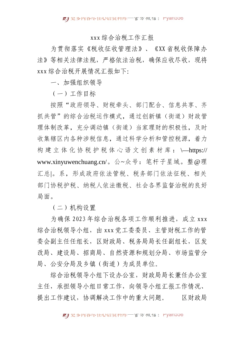 xxx综合治税工作汇报.docx_第1页