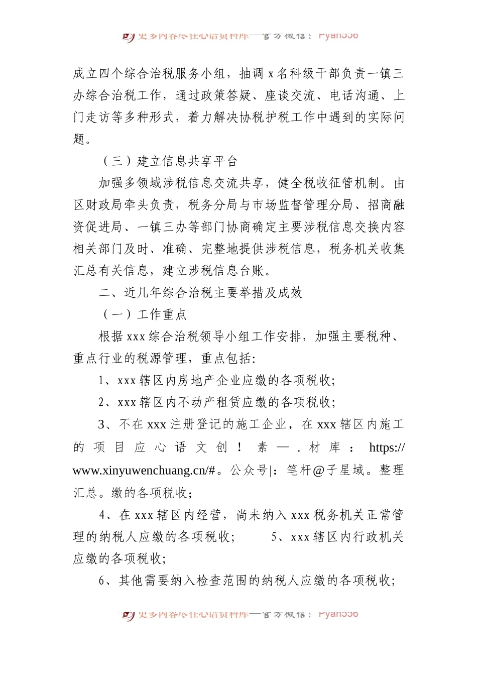 xxx综合治税工作汇报.docx_第2页