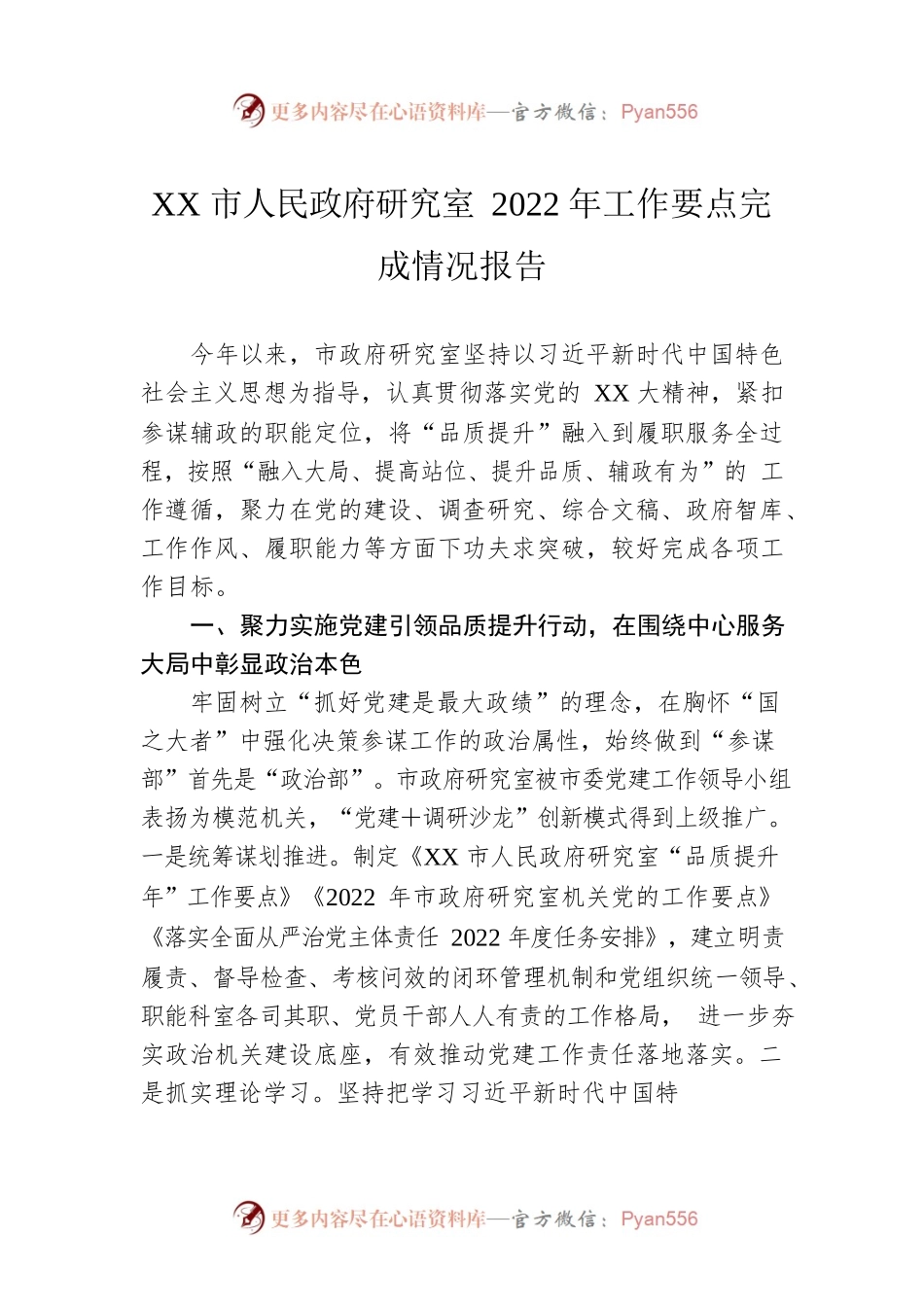 XX市人民政府研究室2022年工作要点完成情况报告.docx_第1页