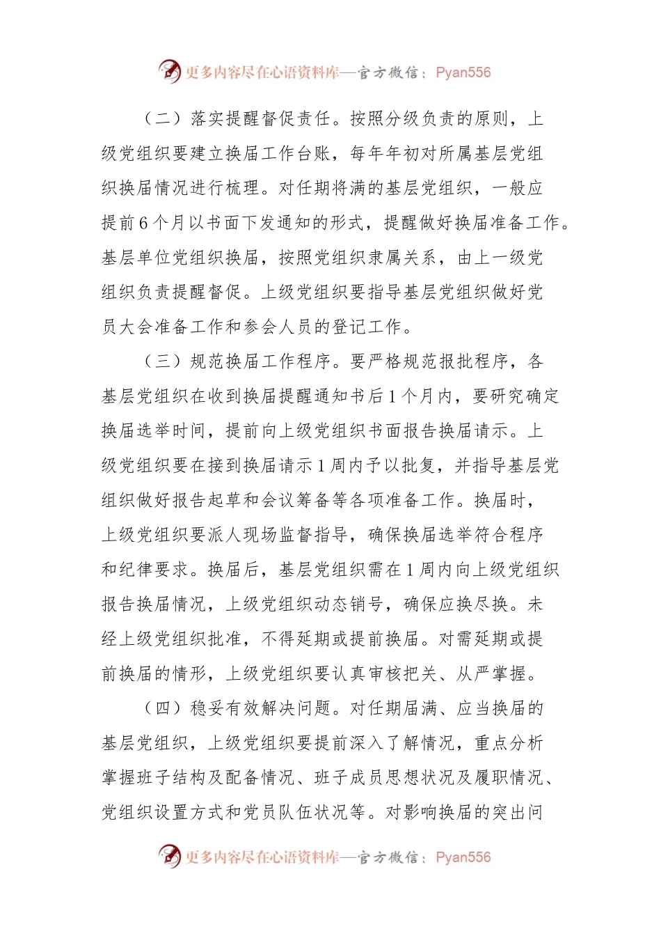 XX局关于做好基层党组织按期换届提醒督促工作的方案.docx_第2页