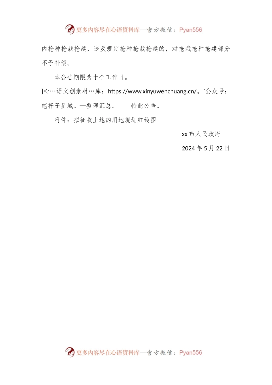 2024征收土地预公告 海征预告〔95号〕.docx_第2页