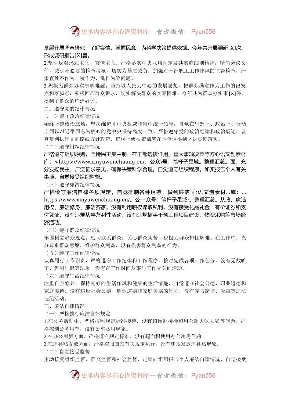 2024年个人述责述廉报告.docx_第2页