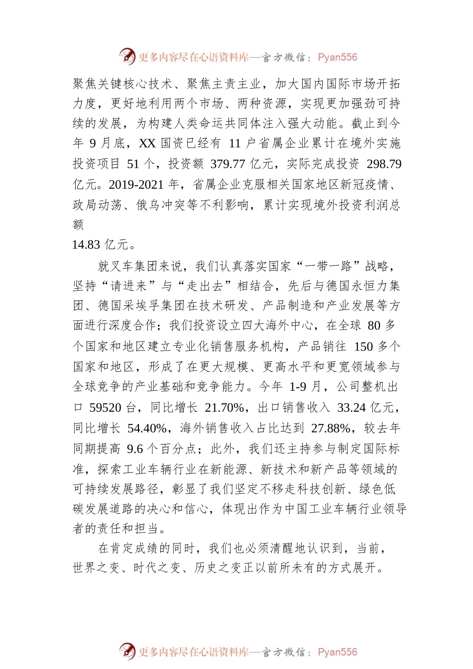 XX叉车集团有限责任公司党委书记广播宣讲：推动共建“一带一路”高质量发展、为构建人类命运共同体注入强大动能（20221129）.docx_第2页