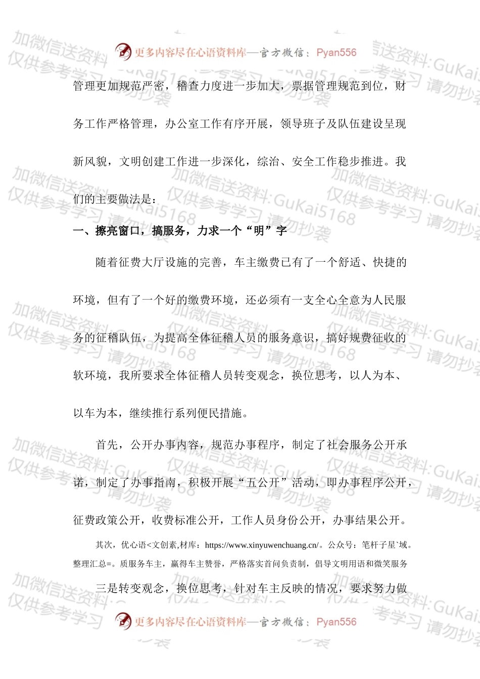 20XX年交通规费征稽所工作总结.docx_第2页