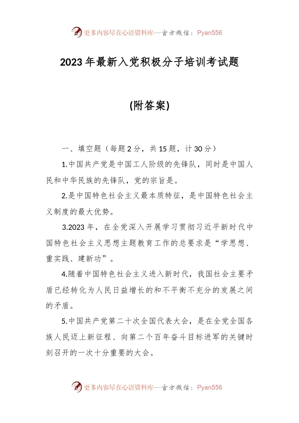 2023年最新入党积极分子培训考试题(附答案).docx_第1页