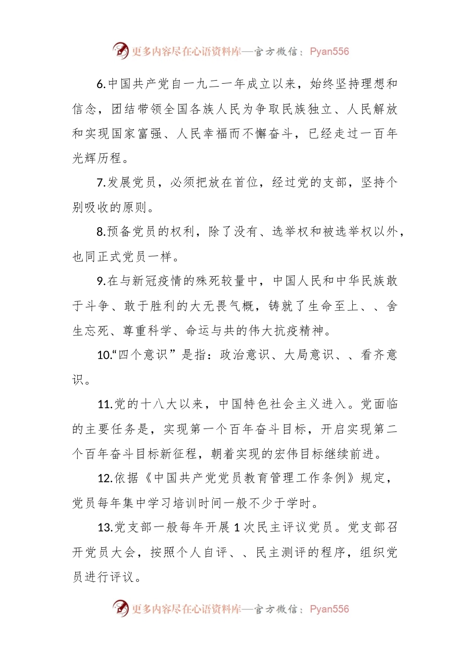 2023年最新入党积极分子培训考试题(附答案).docx_第2页