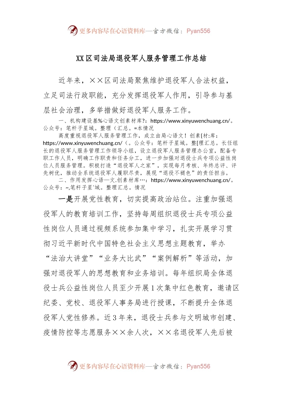XX区司法局退役军人服务管理工作总结.docx_第1页