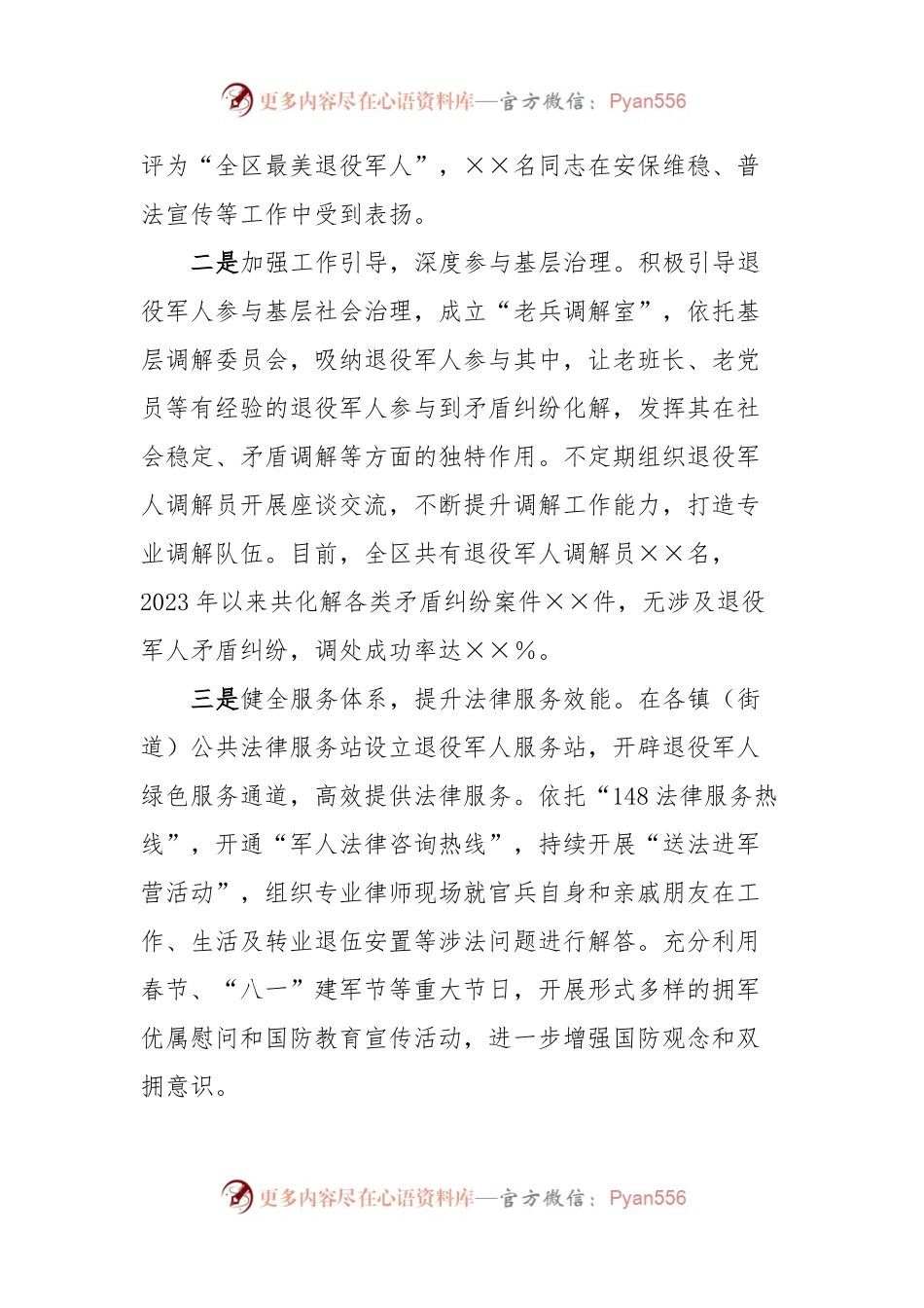 XX区司法局退役军人服务管理工作总结.docx_第2页