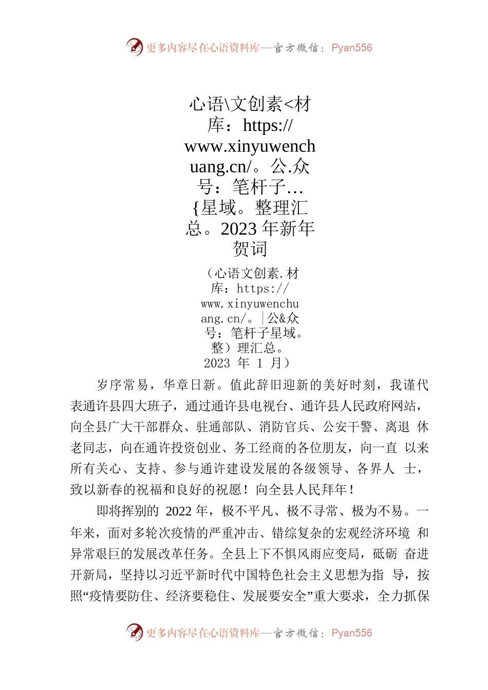 2023年新年贺词.docx_第1页