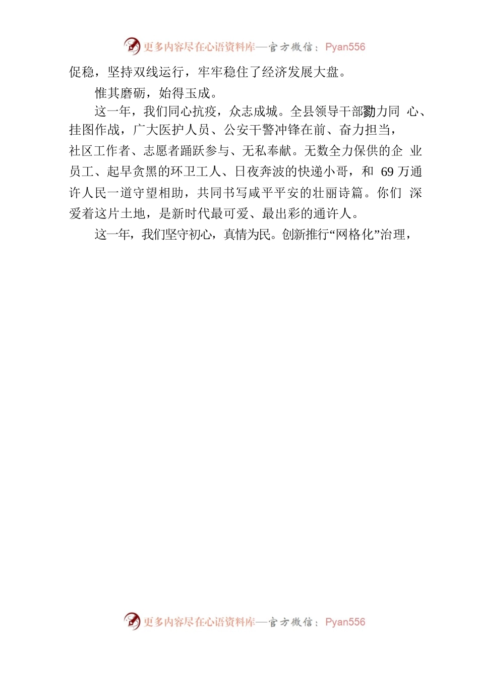2023年新年贺词.docx_第2页