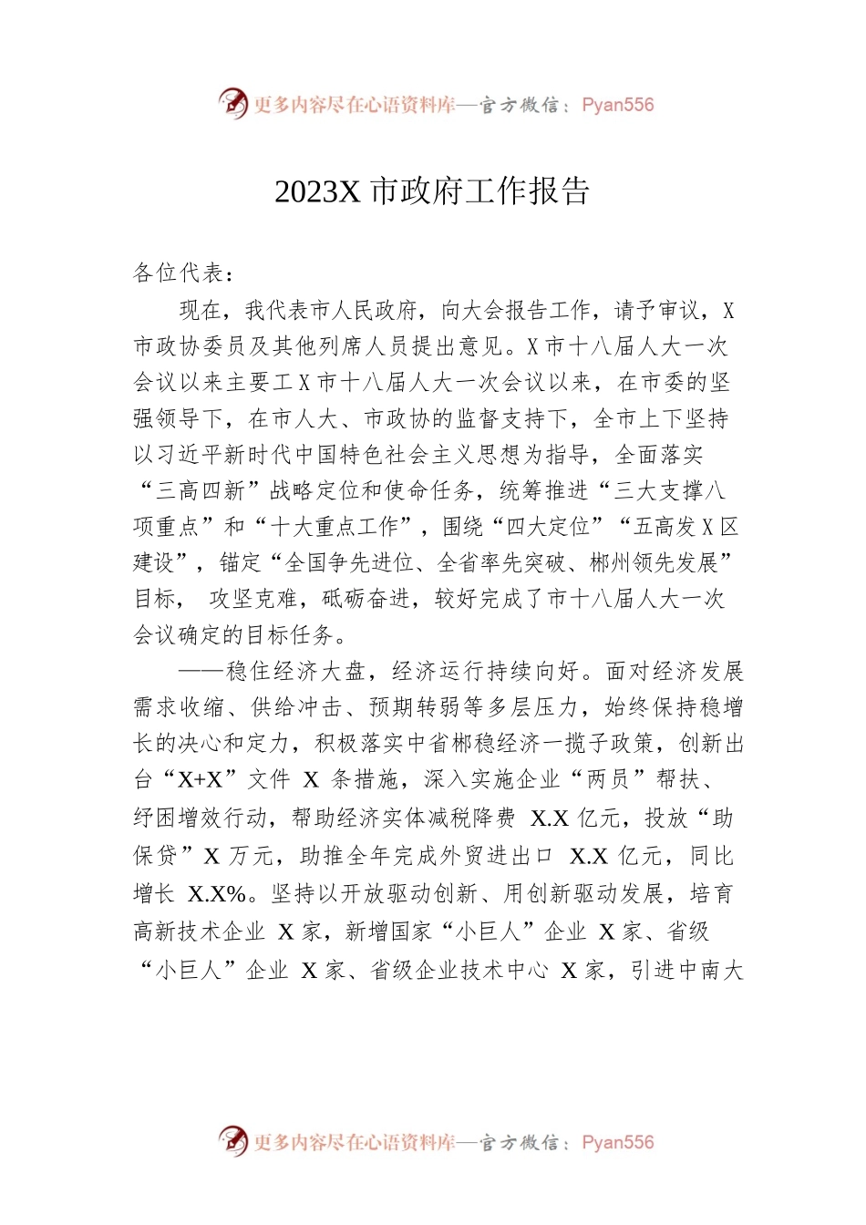 2023年某市政府工作报告（20221222-仅供阅读）(1).docx_第1页
