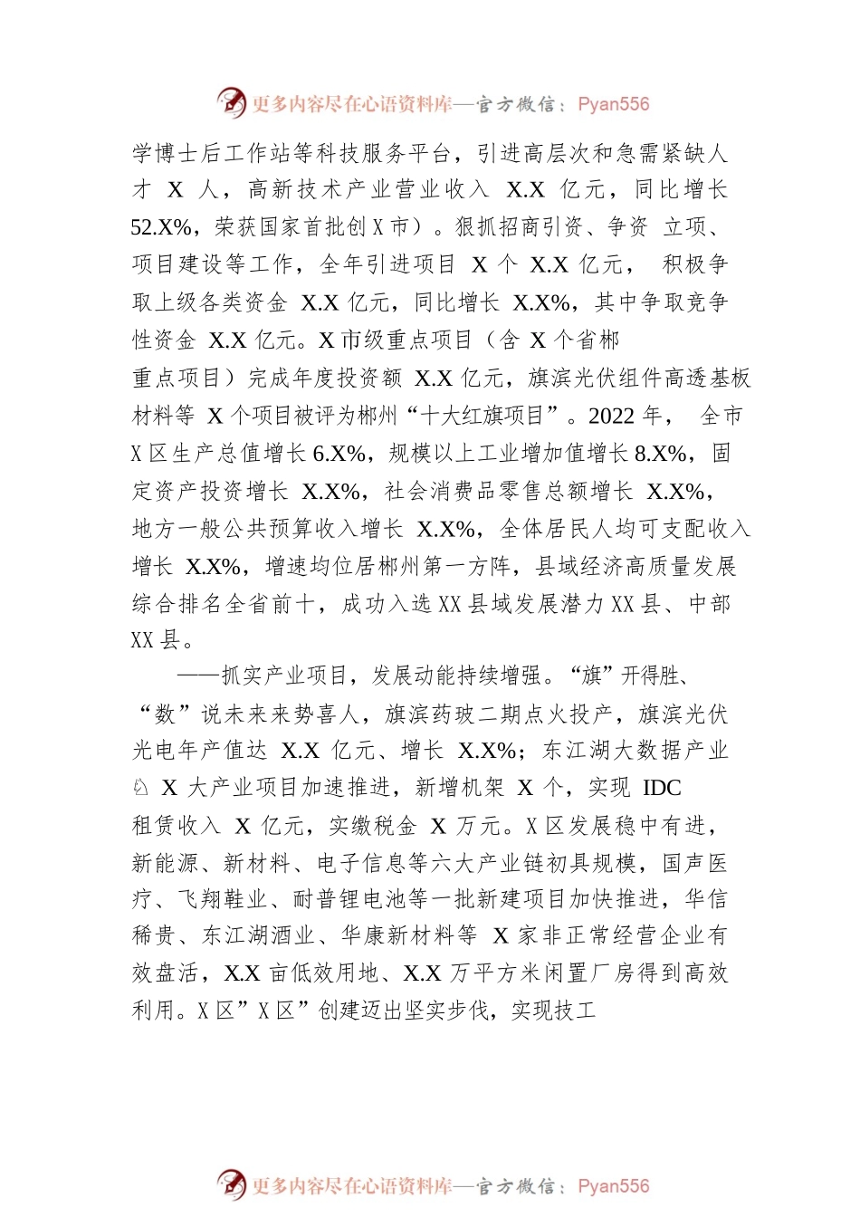 2023年某市政府工作报告（20221222-仅供阅读）(1).docx_第2页