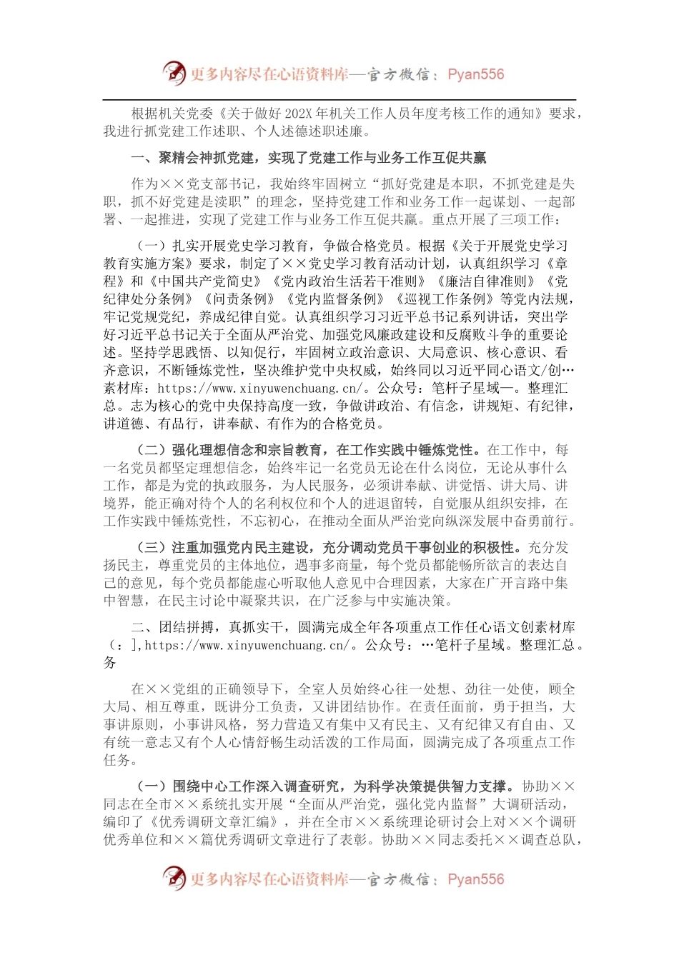 202X年度班子考核工作个人总结.docx_第1页