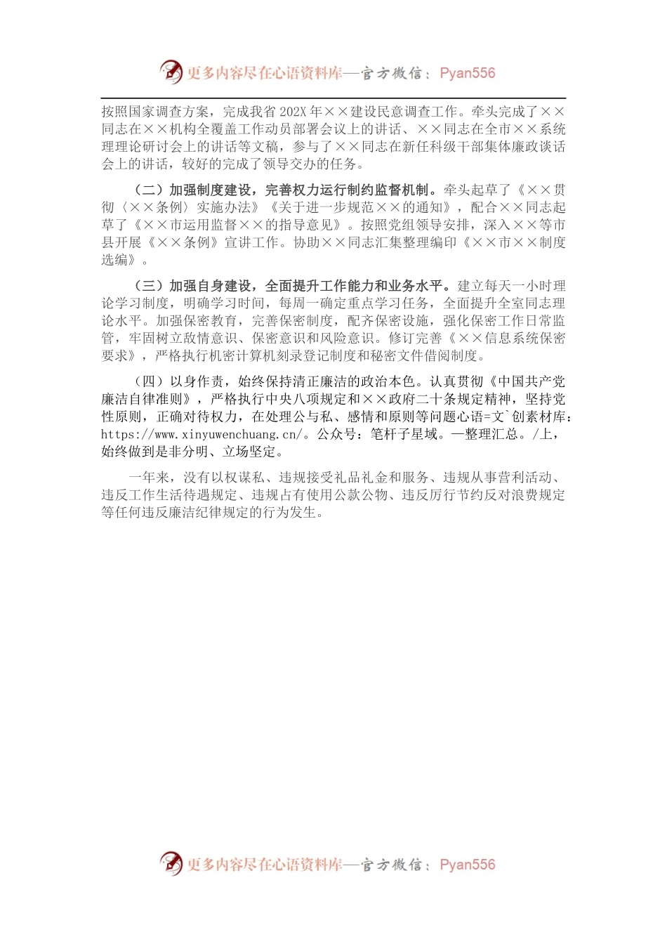 202X年度班子考核工作个人总结.docx_第2页
