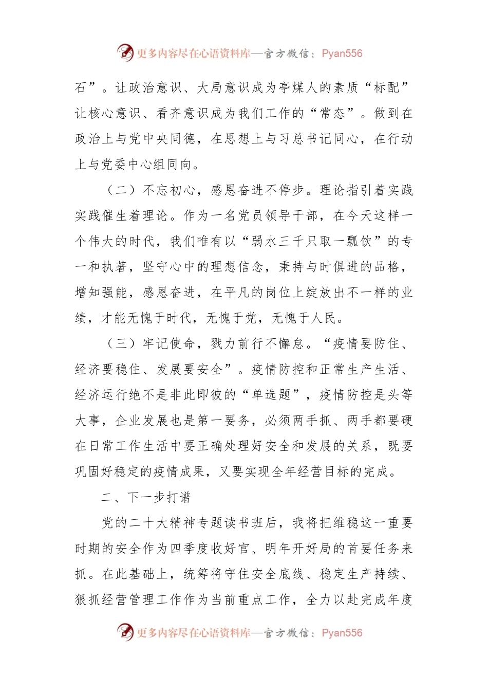 XX专题读书班暨改革发展务虚会研讨心得体会.docx_第2页