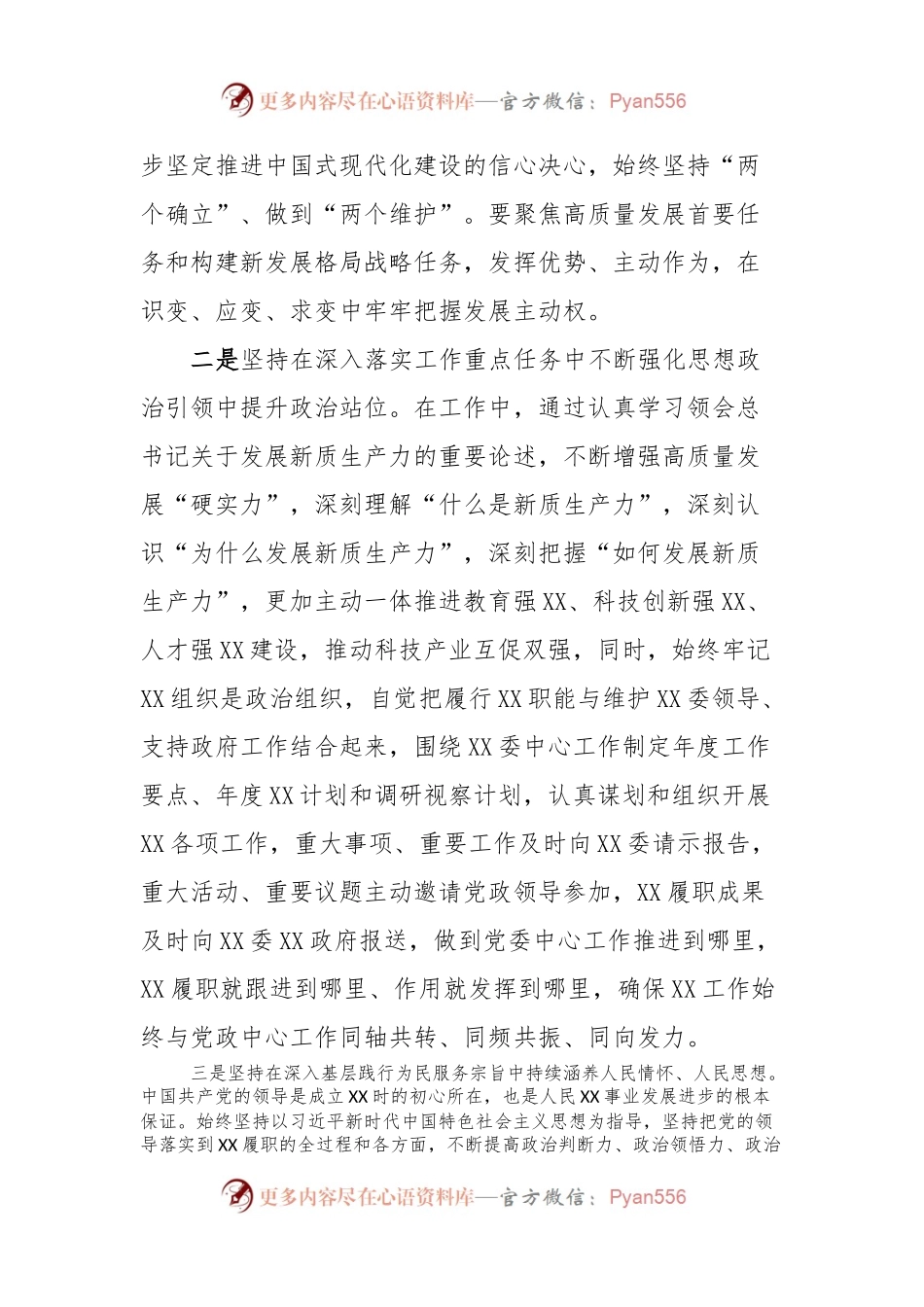2024年第一季度思想汇报.docx_第2页