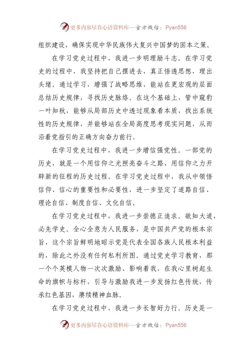 64个人2021年专题民主生活会对照检查材料（主要负责人）.docx_第2页