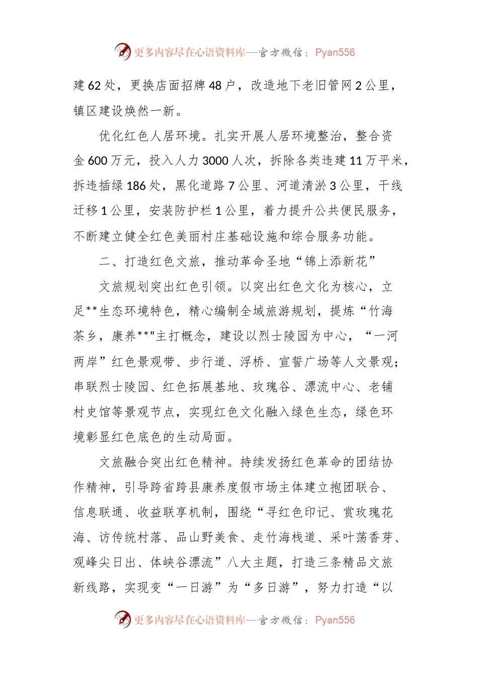 XX县在传承红色文化推动乡村振兴工作成效材料.docx_第2页