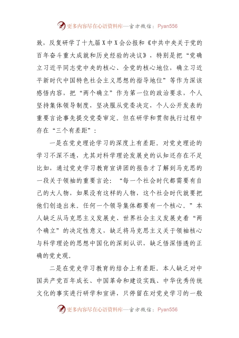 79个人2021年专题民主生活会对照检查材料（副职）.docx_第2页