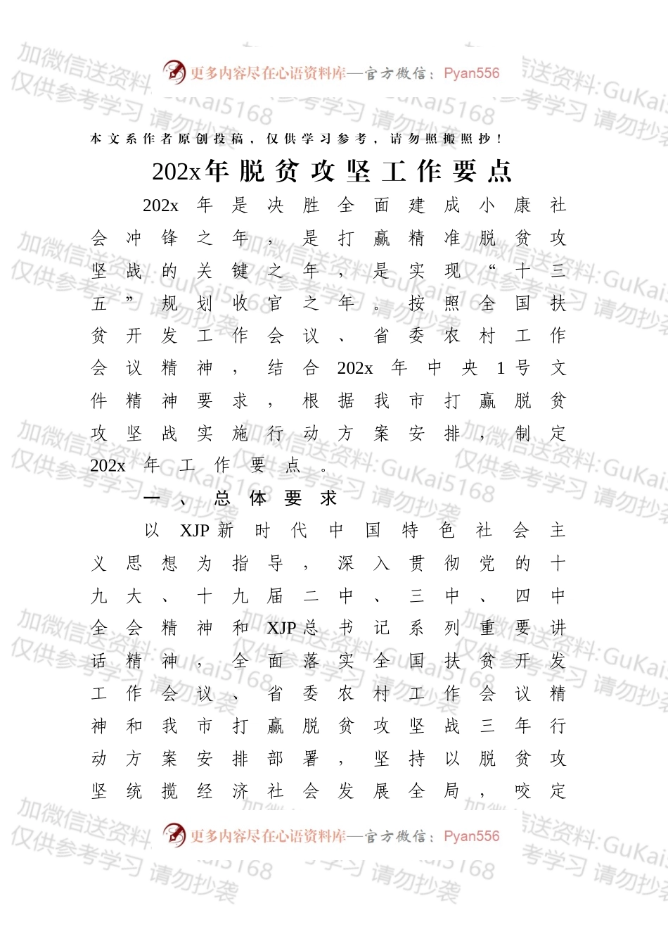 20xx年脱贫攻坚工作要点（1）.docx_第1页