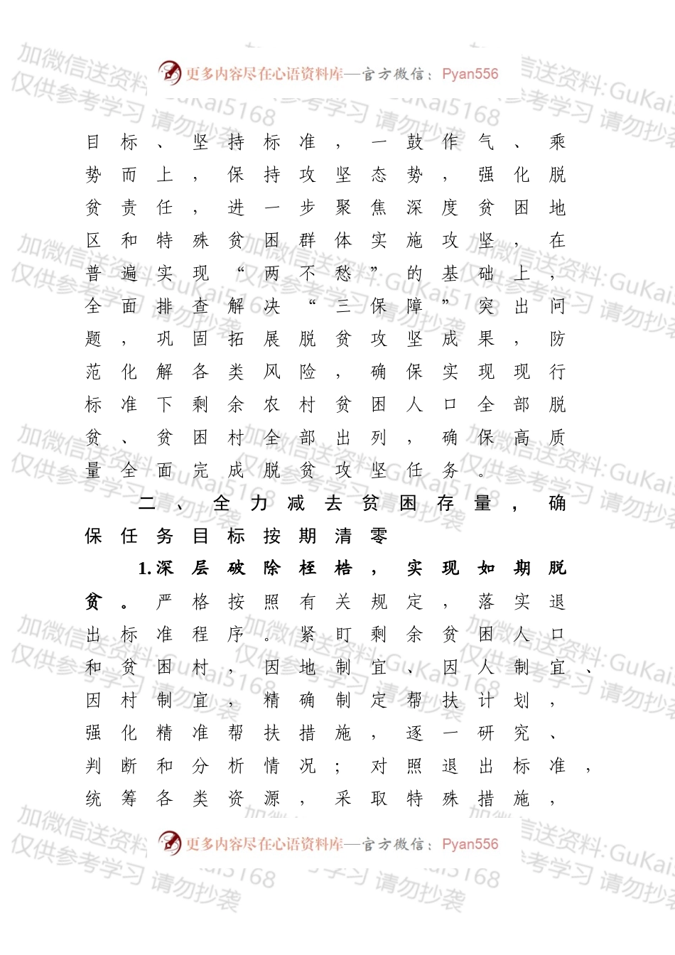 20xx年脱贫攻坚工作要点（1）.docx_第2页